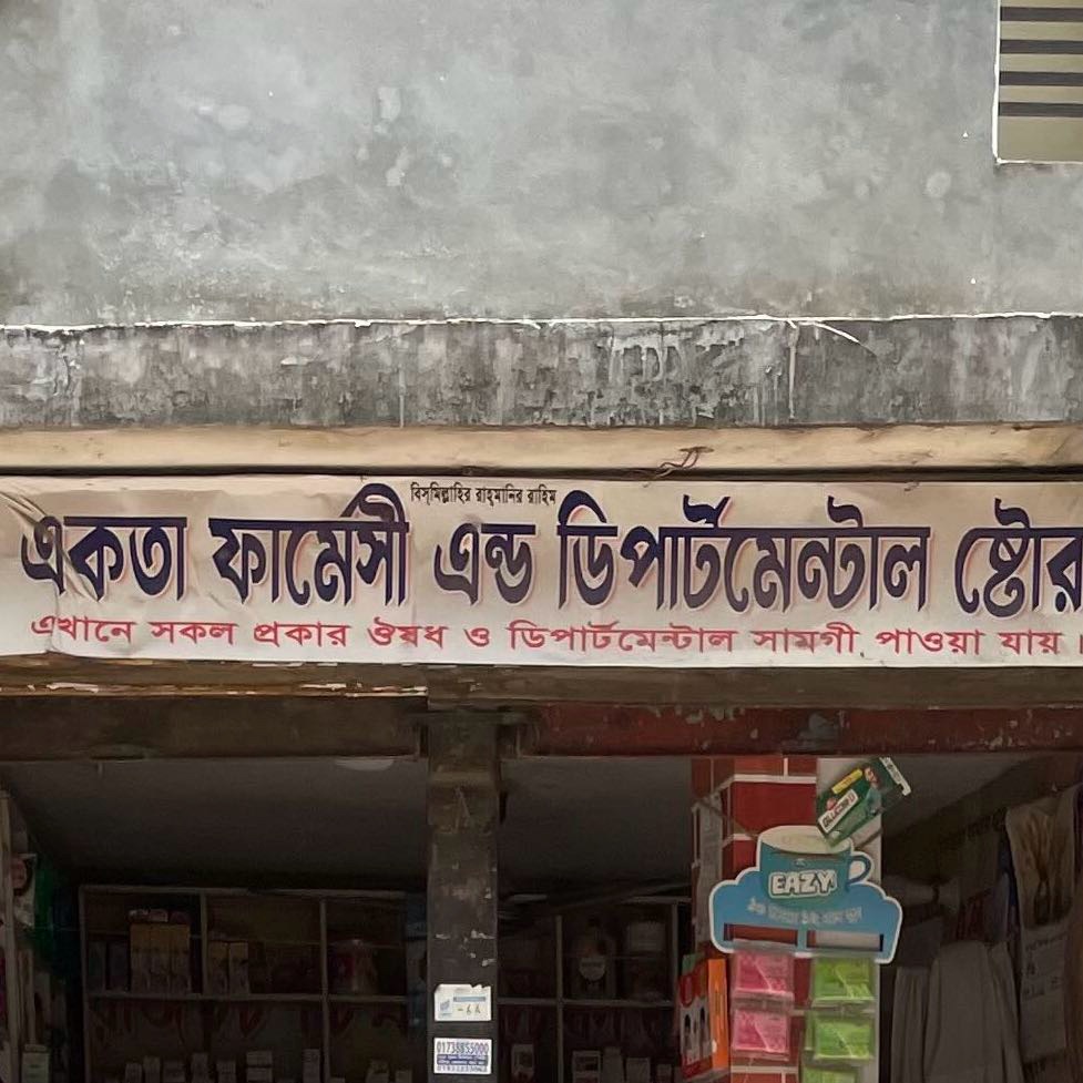 Akota Pharmacy and Departmental Store 