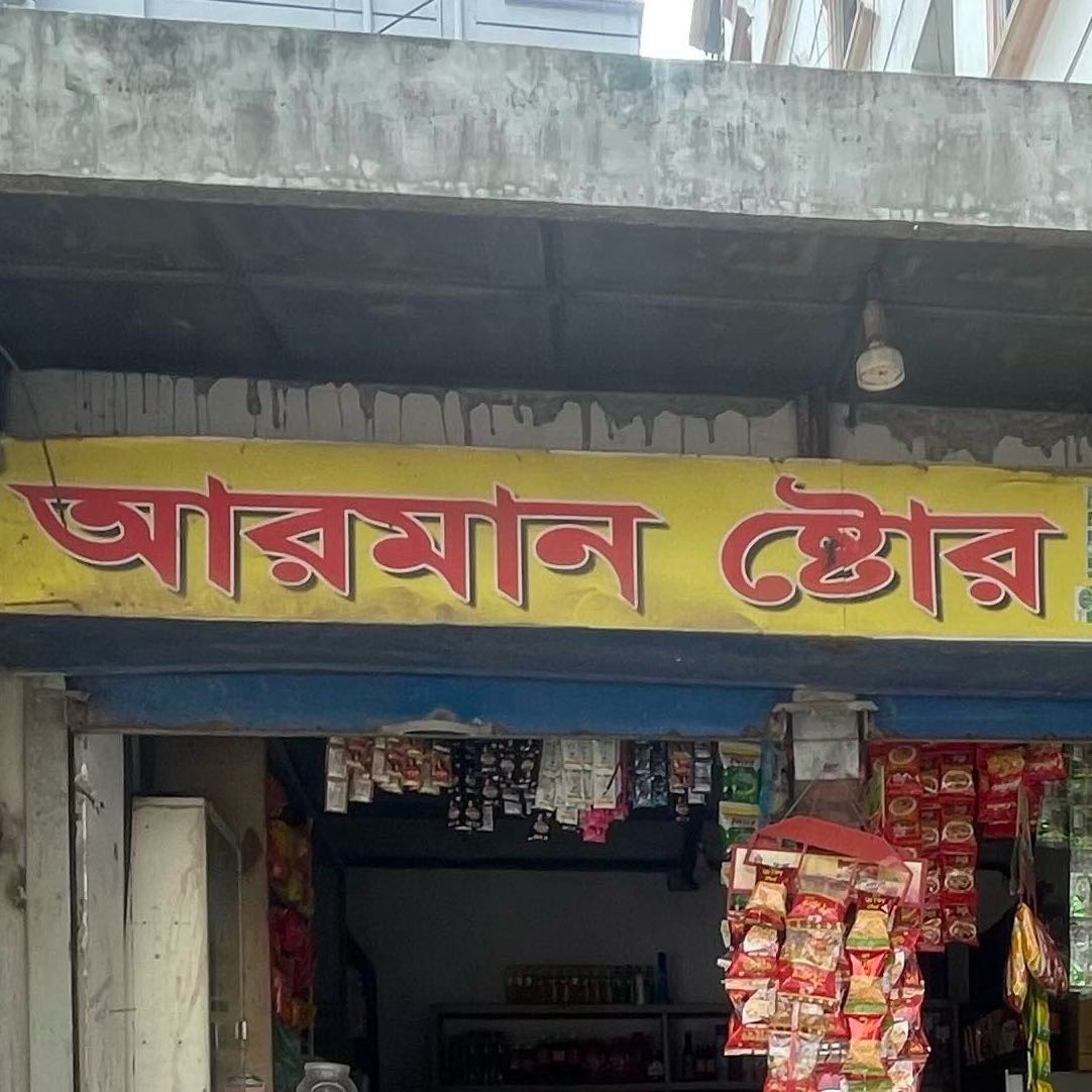 Arman Store