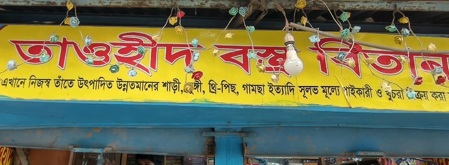 Tawhid Bosro Bitan