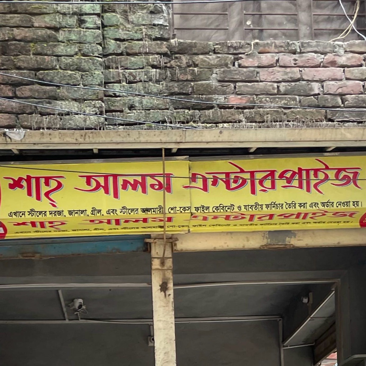 Shah Alom Enterprise 