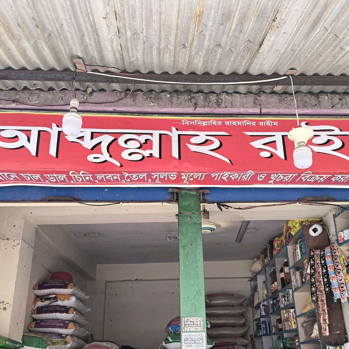 Abdullah Rice Agency 