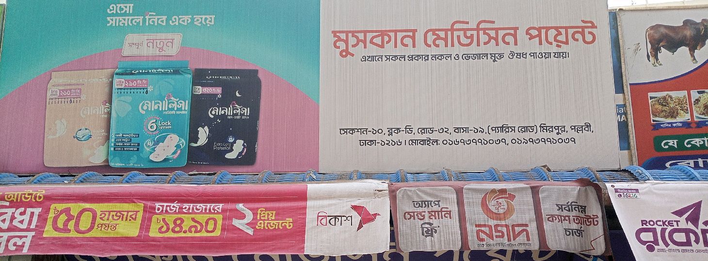 Muskan Medicine Point 