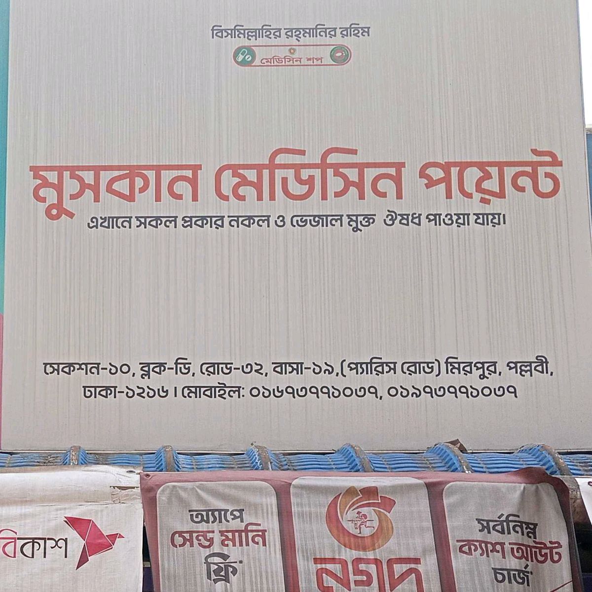 Muskan Medicine Point 