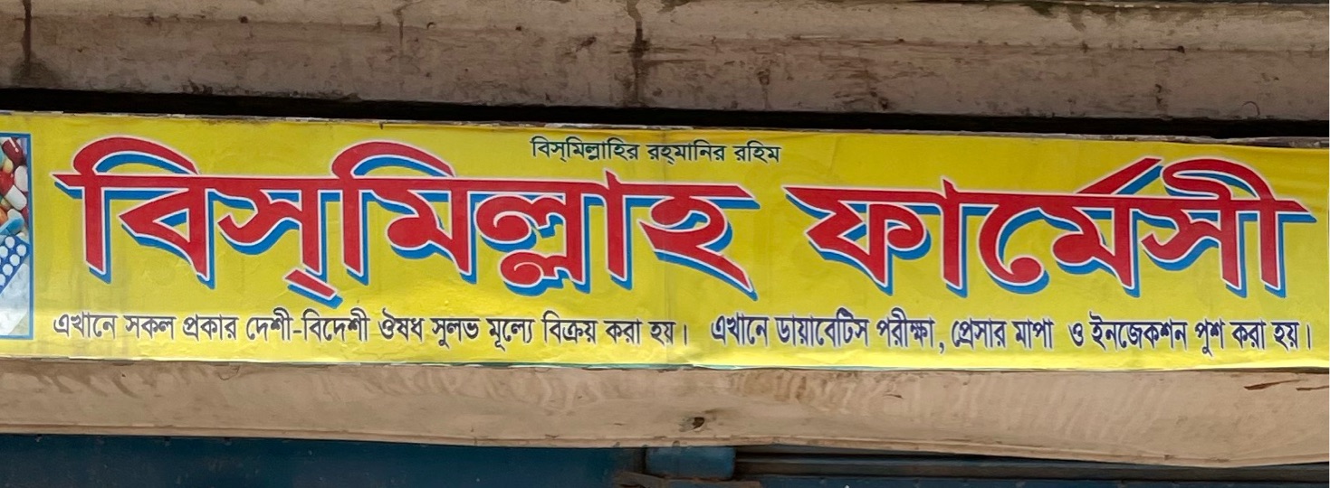 Bismillah Pharmacy 
