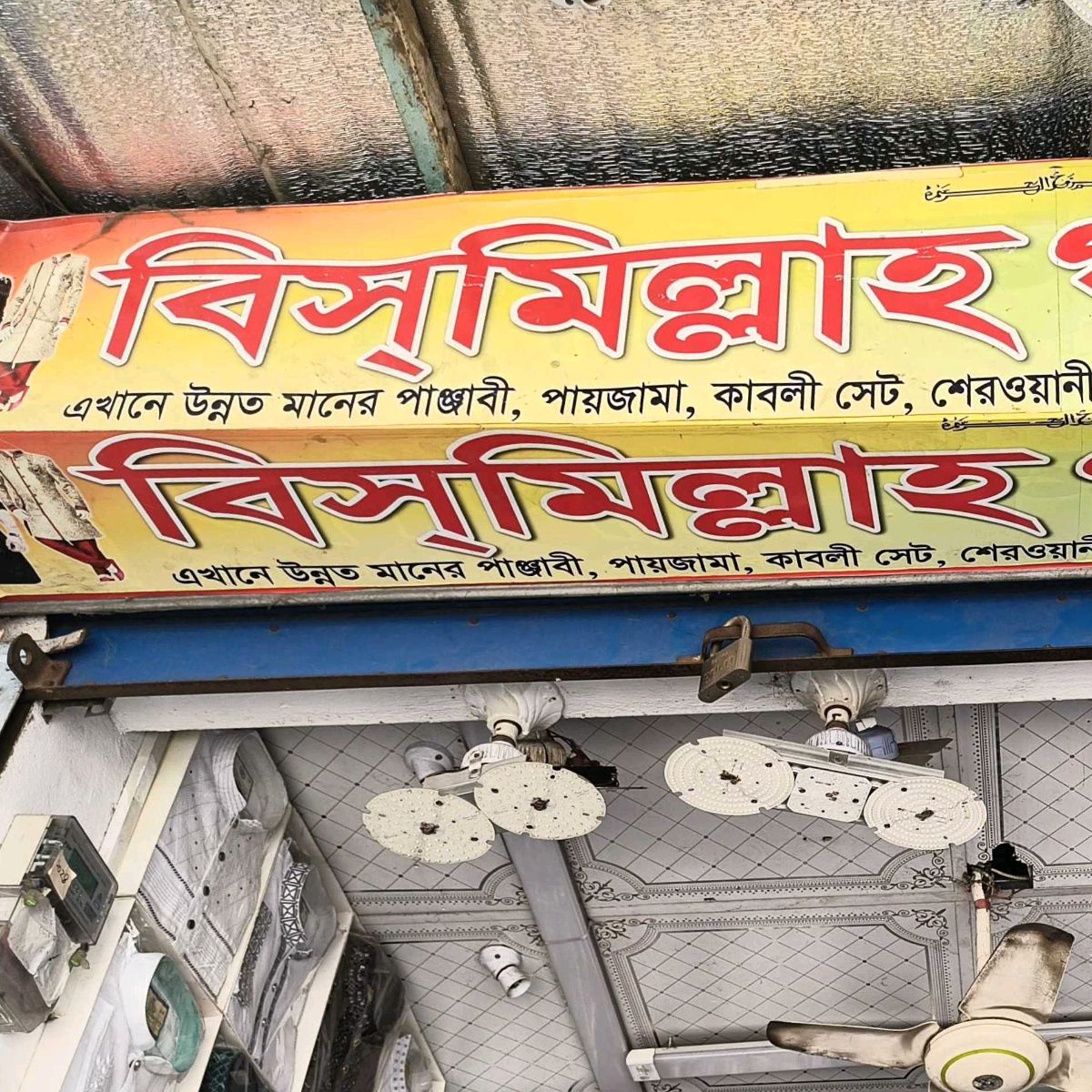Bismillah Garments 