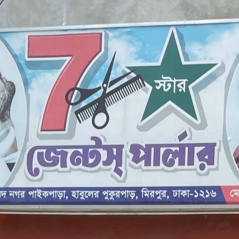 New Star Gents Parlours 