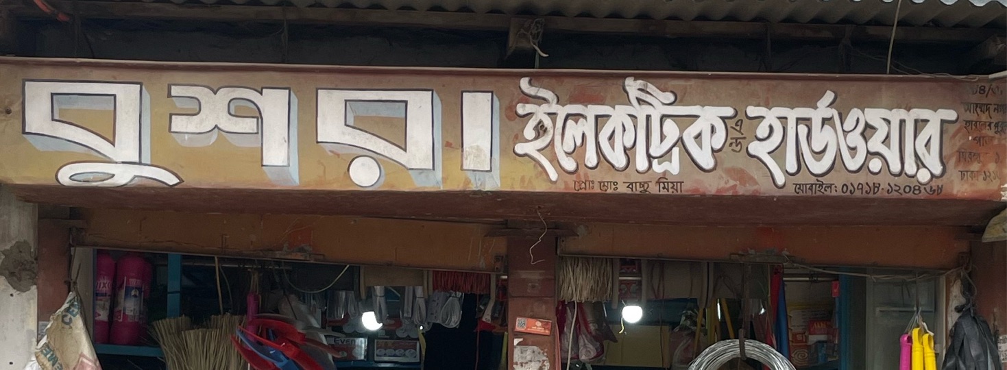 Bushra Electric and Hardware 
