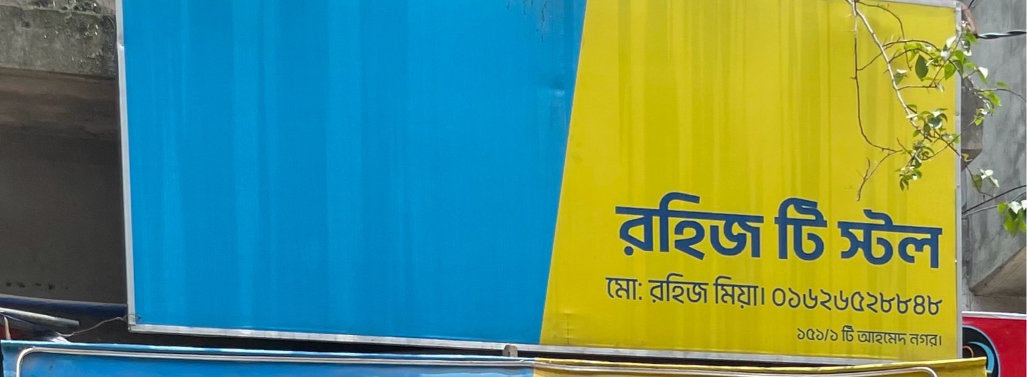 Ramiz Tea Store