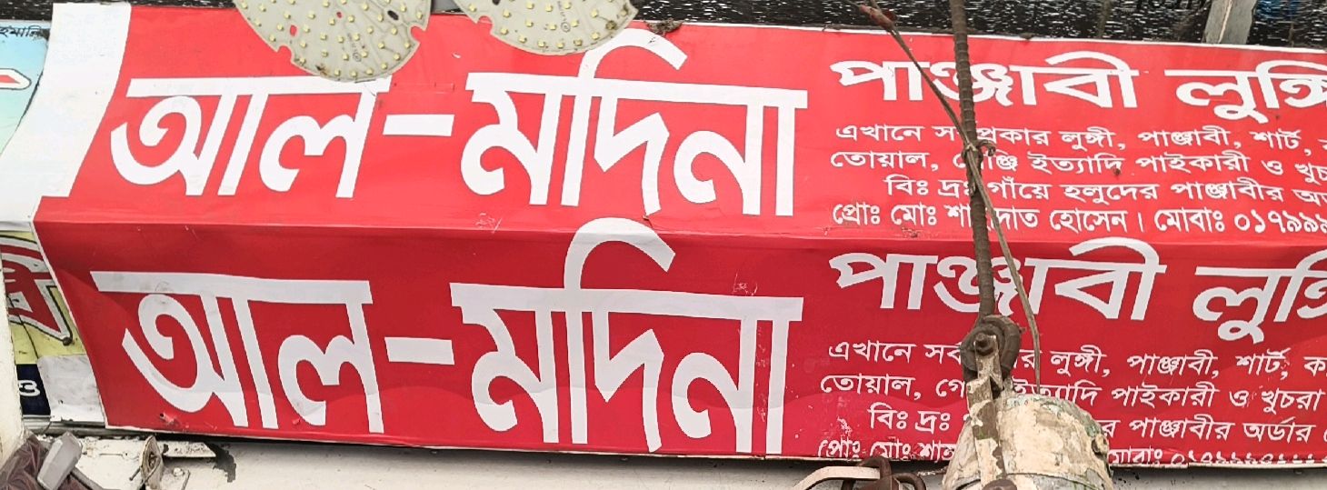 All-Madina Panjabi and Lungi Store 