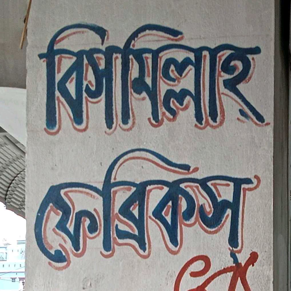Bismillah Fabrics 