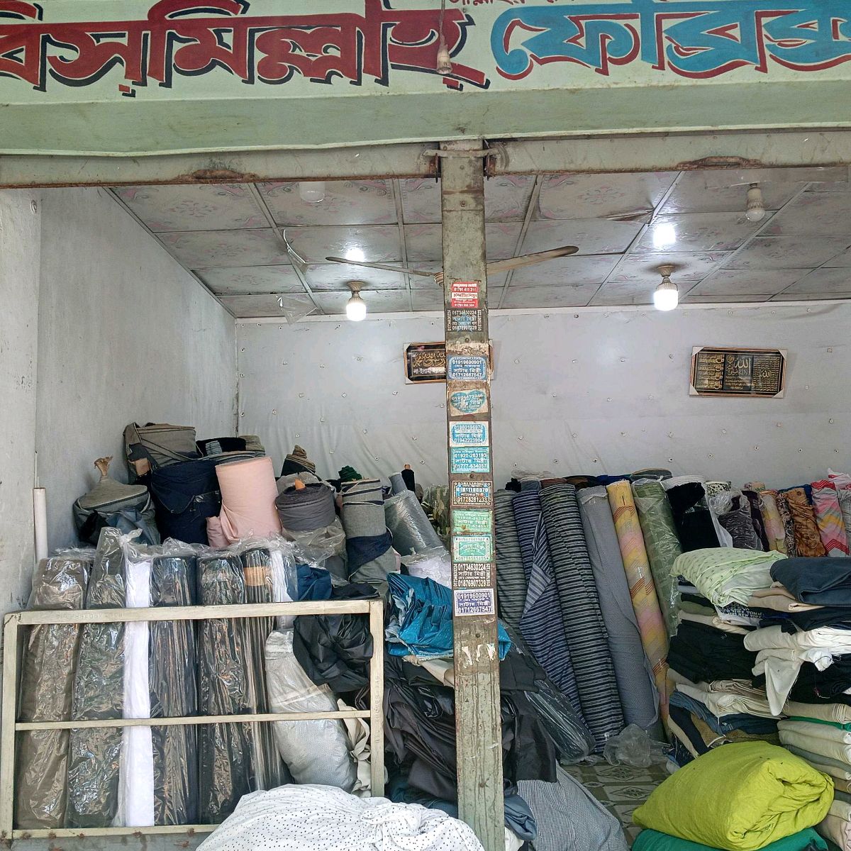 Bismillah Fabrics 
