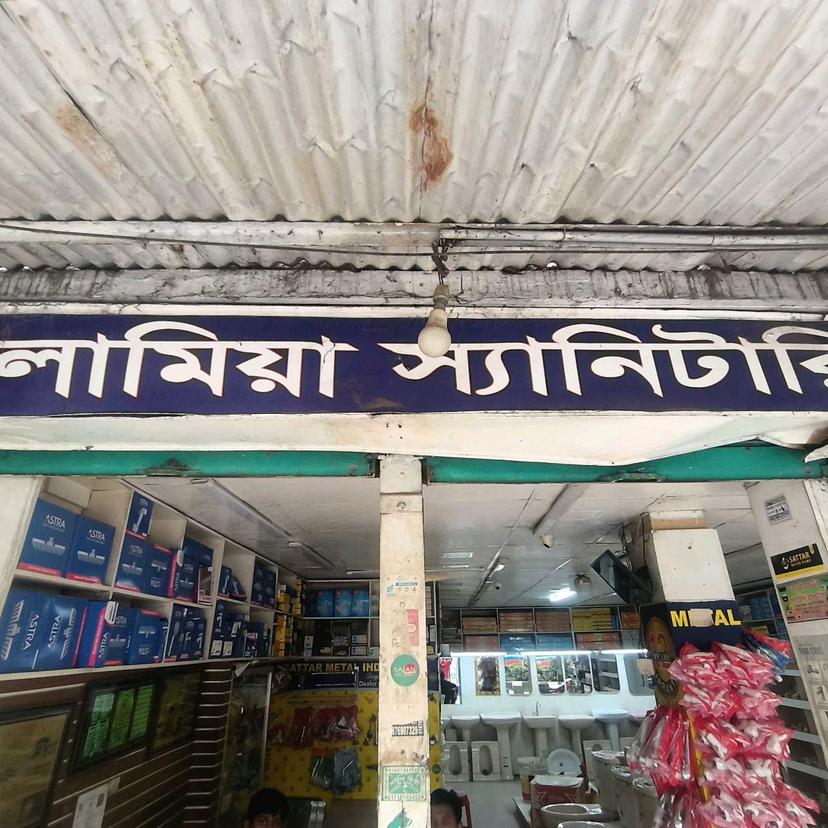 Lamiya Sanitary