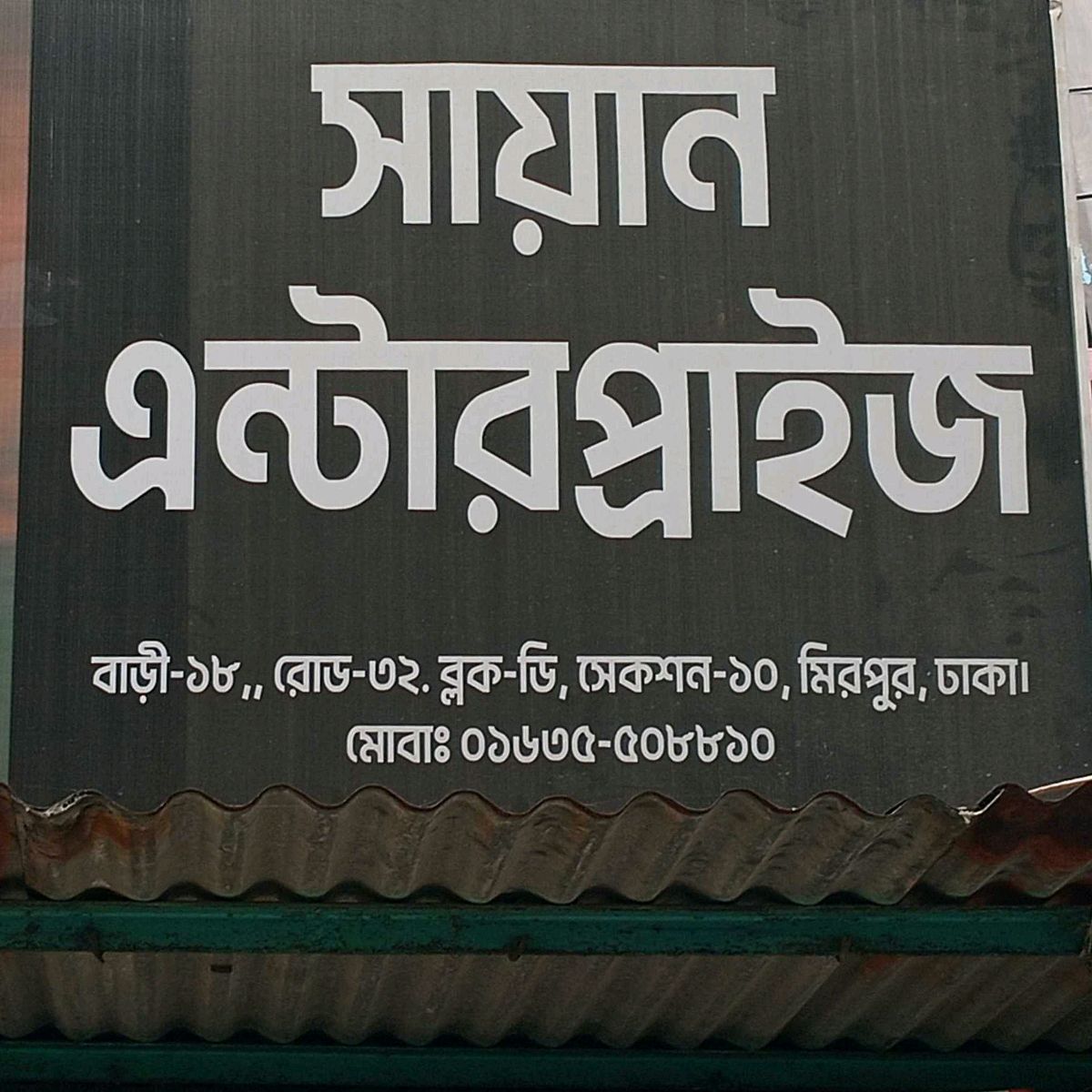 Sayan Enterprise 