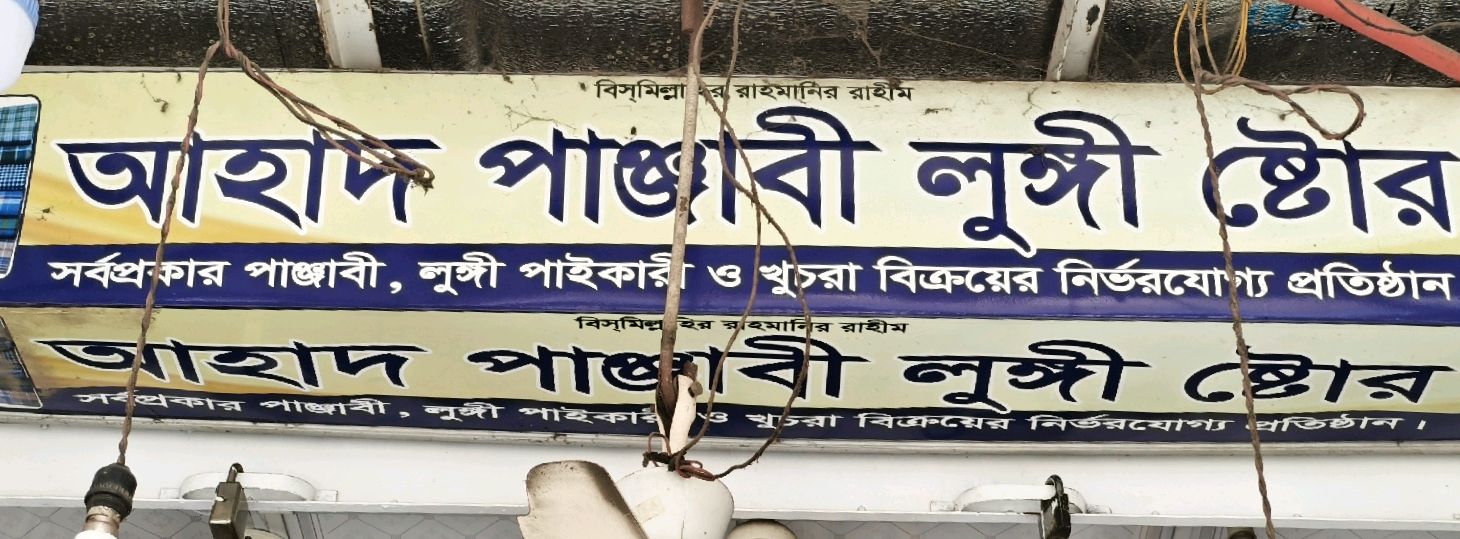 Ahad Panjabi and Lungi Store 