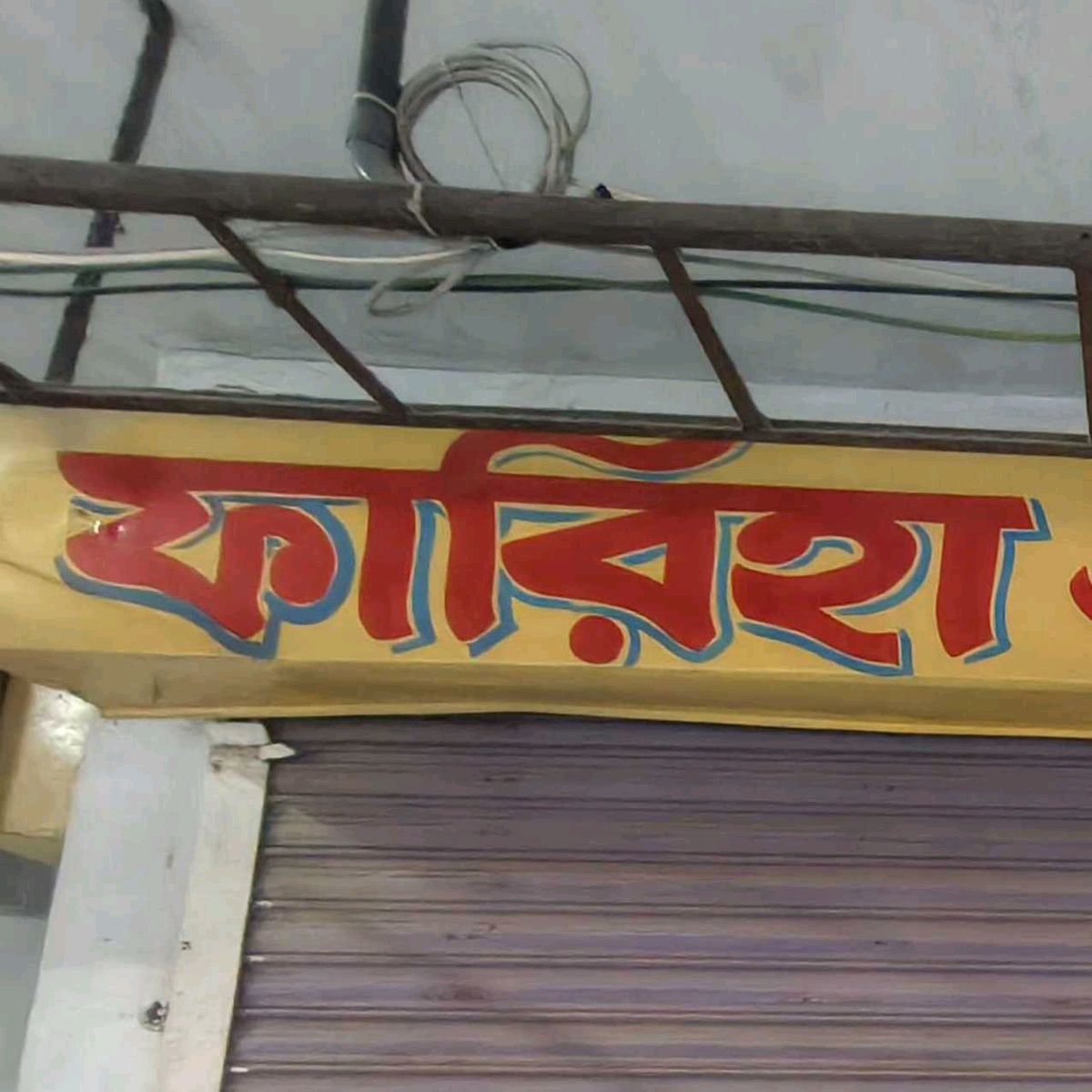 Fariha Enterprise 