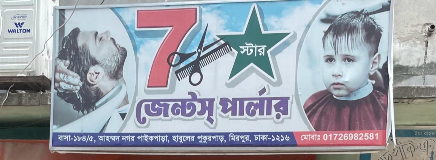 New Star Gents Parlours 