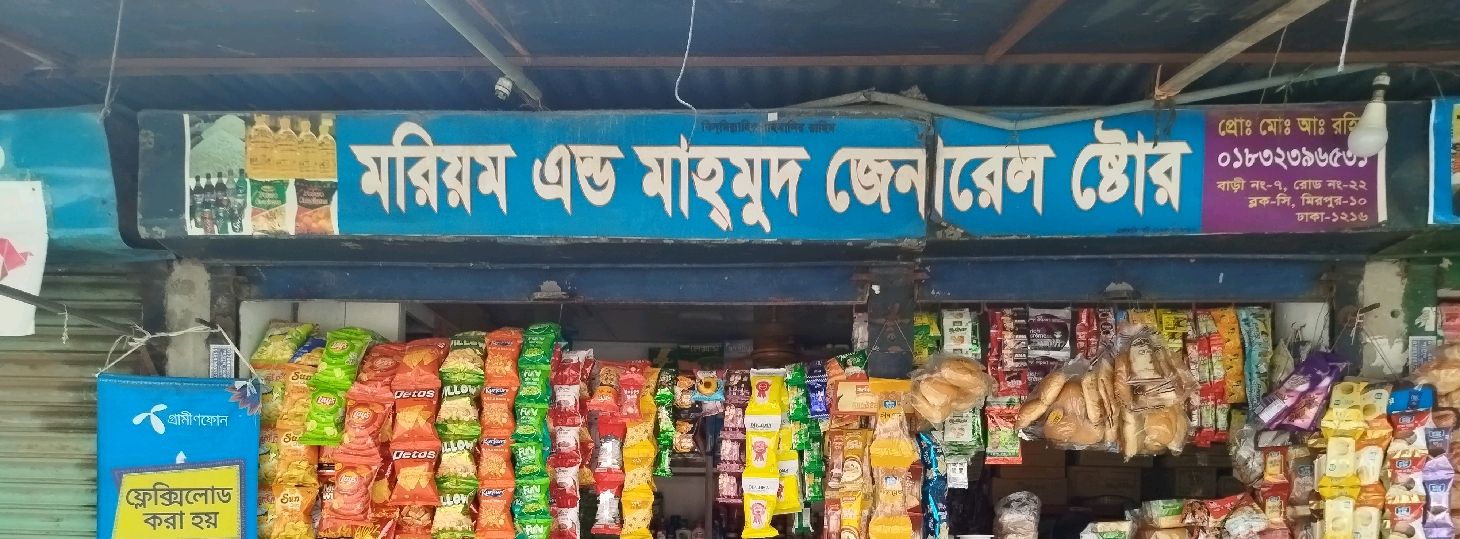 Moriom & Mahmud General Store