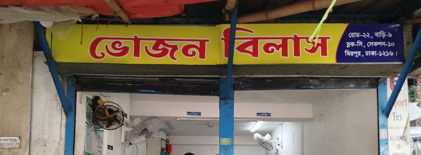 Bhojon Bilash