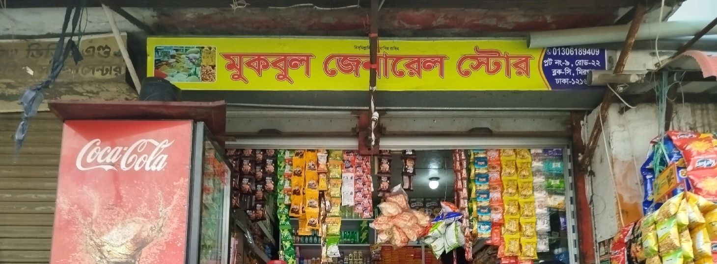 Mukbul General Store
