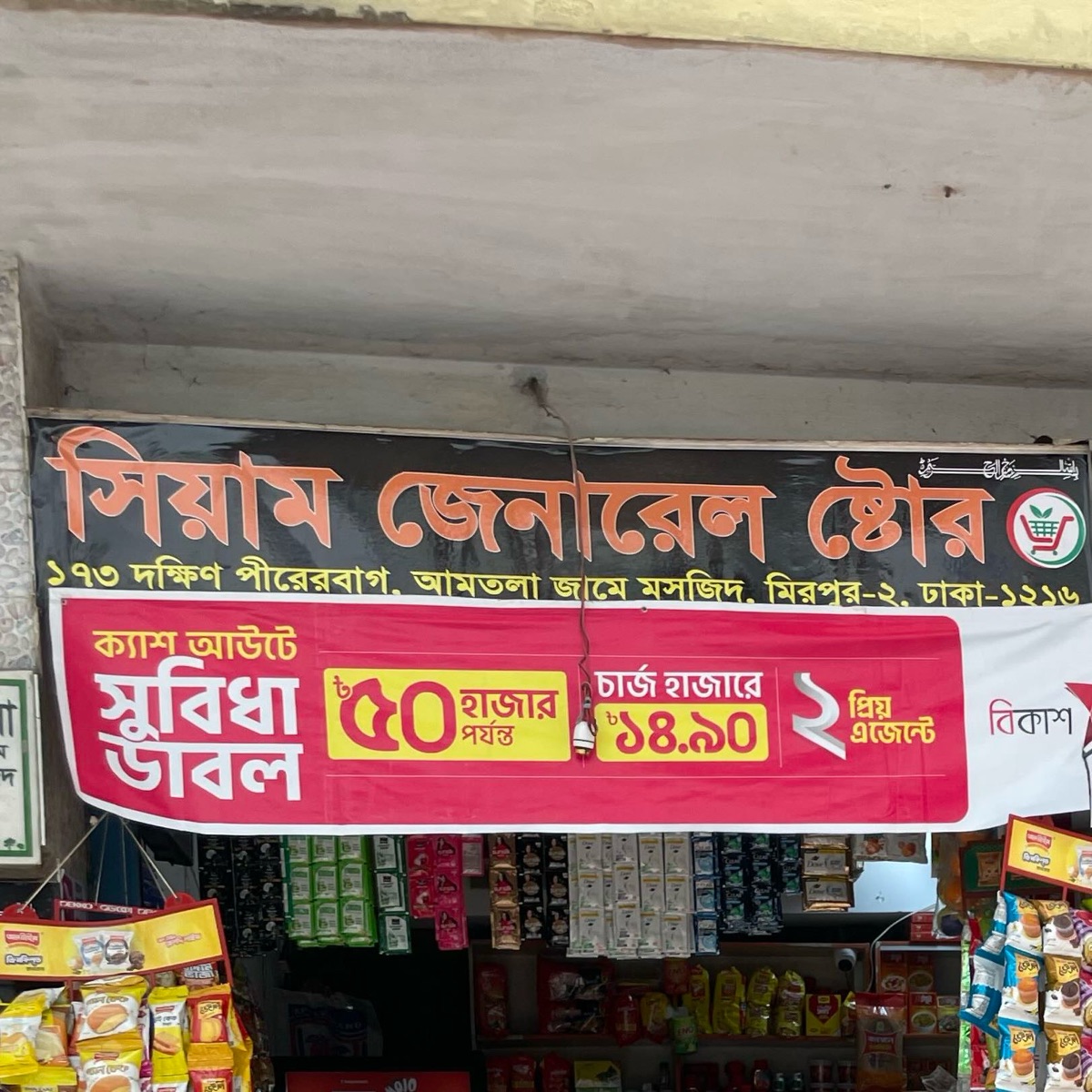 Siam General Store 
