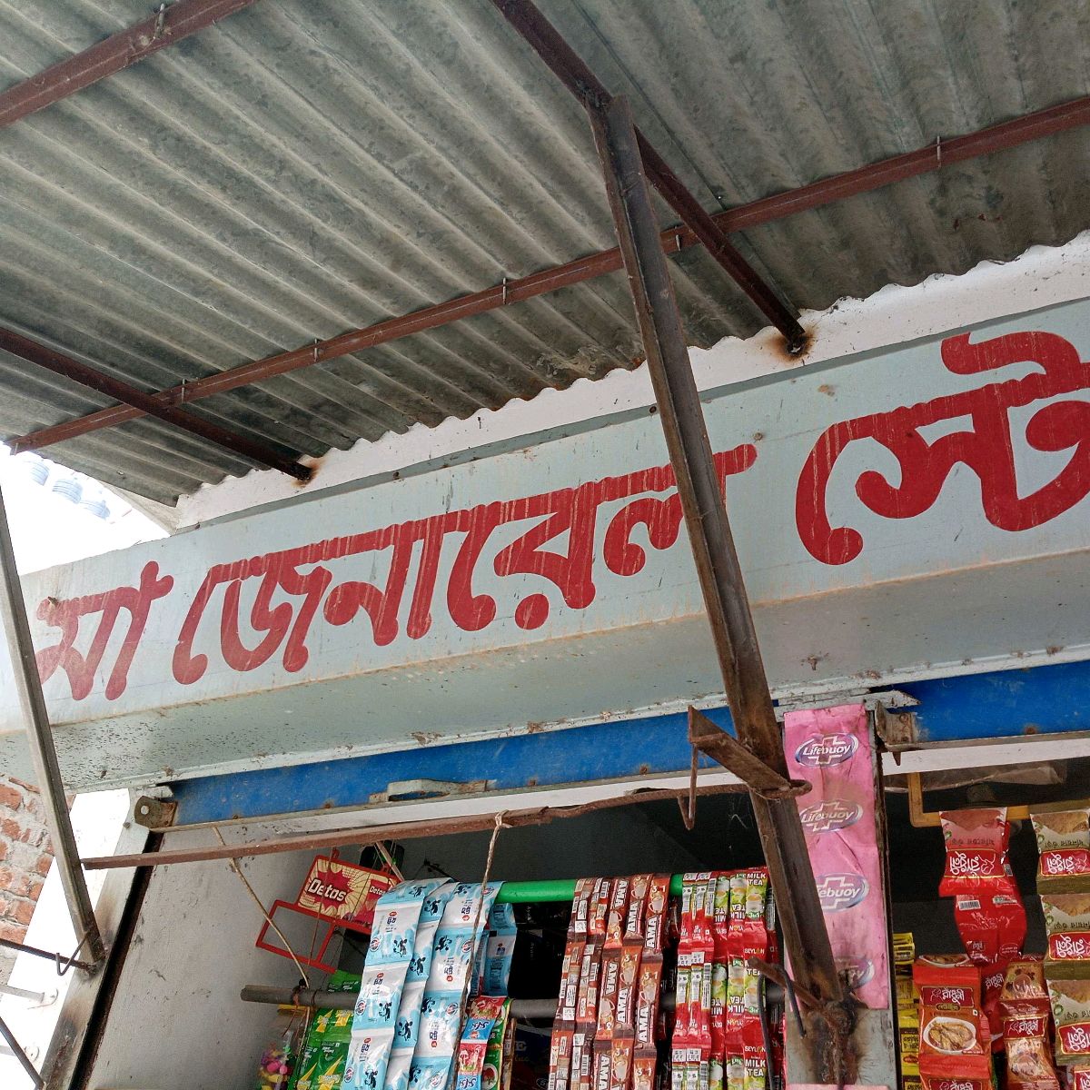 Ma General Store