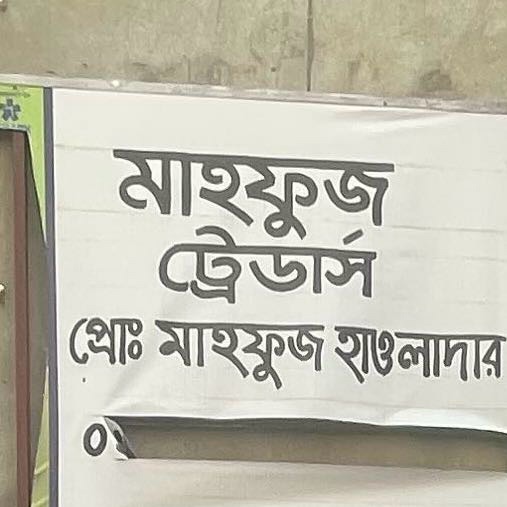 Mahfuz Traders 