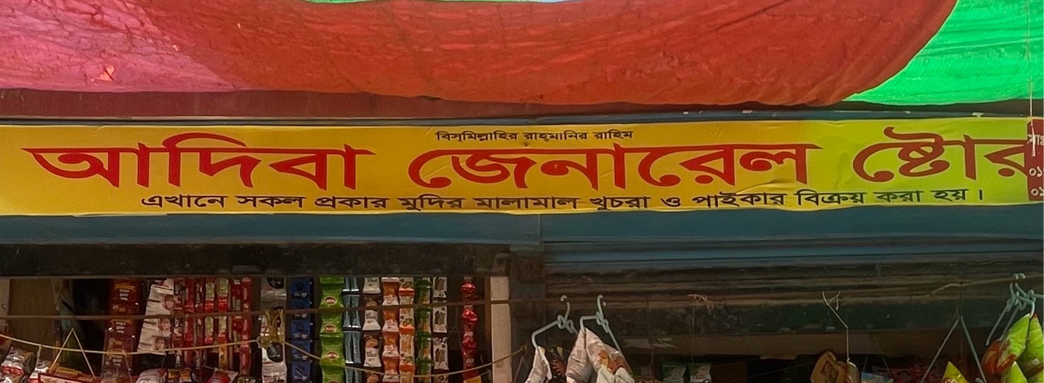 Adiba General Store 