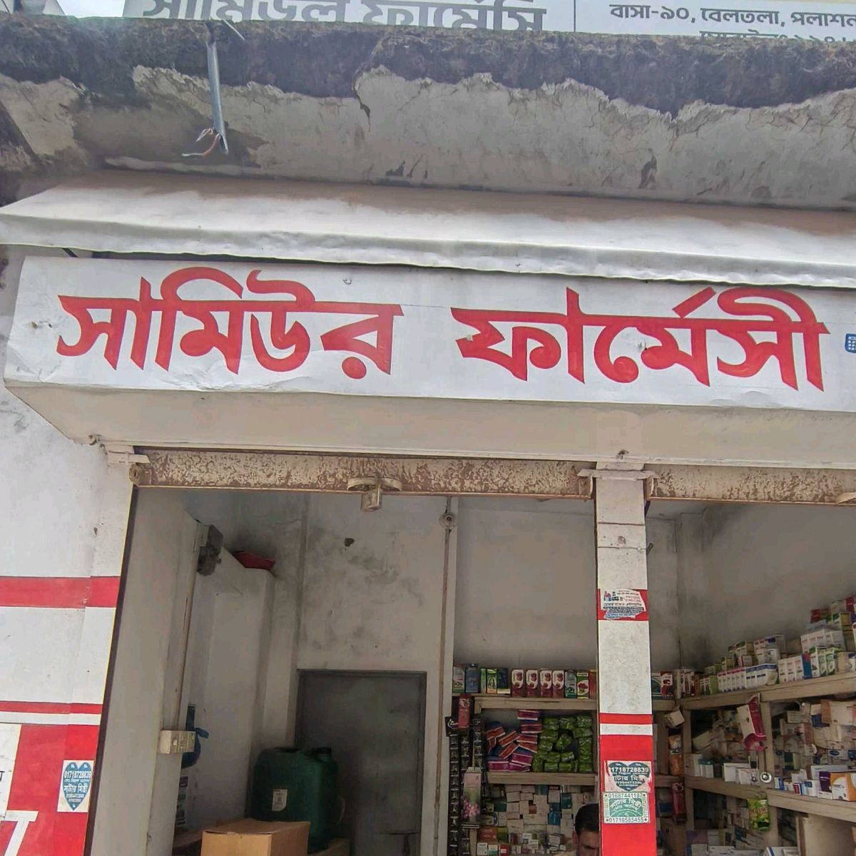 Samiul Pharmacy 