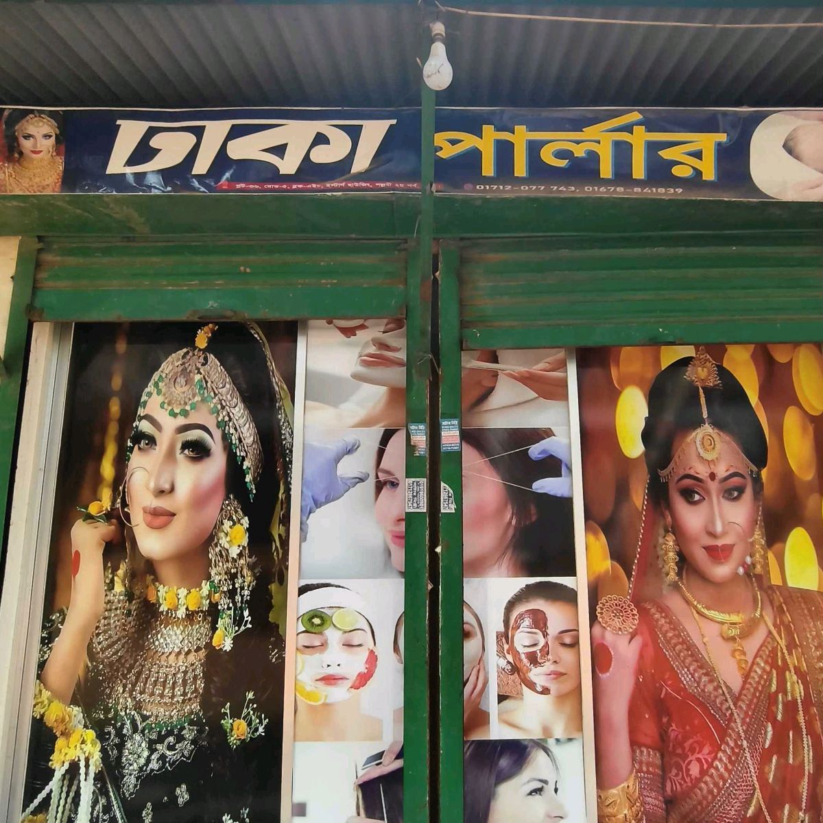 Dhaka Parlour 