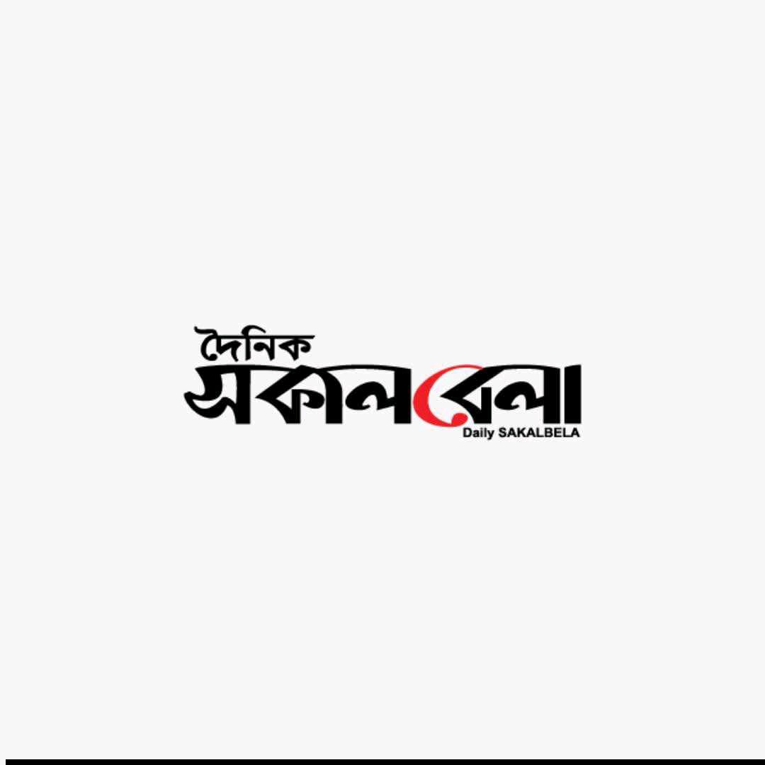 The Daily Sakalbela