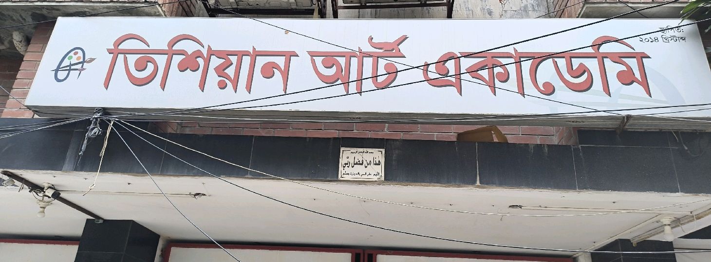 Tishiyan Art Academy 
