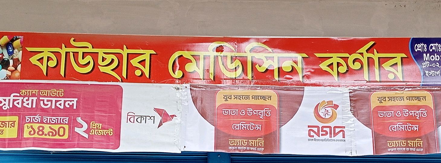Kawsar Medicine Corner