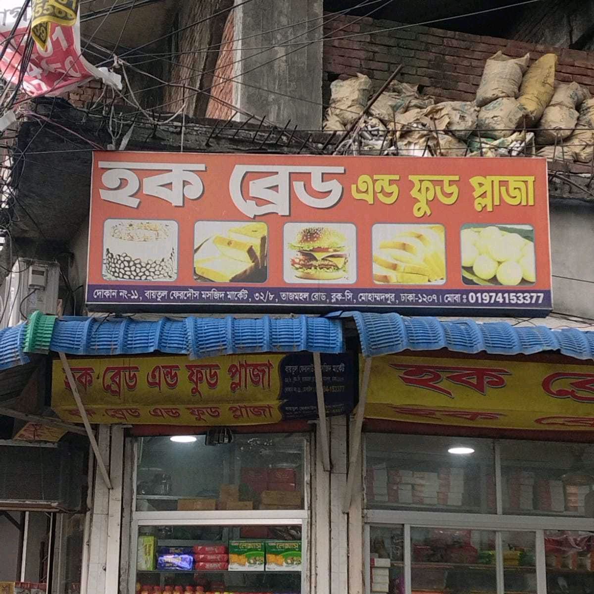 Hok Bread And Food Plaza 
