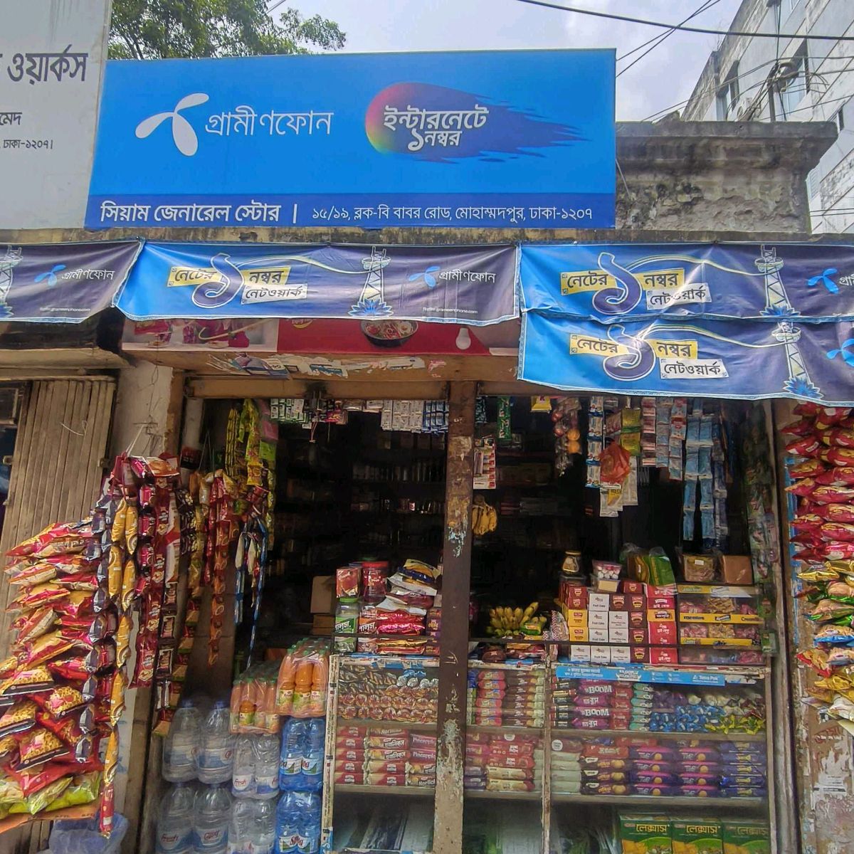 Siyam General Store 