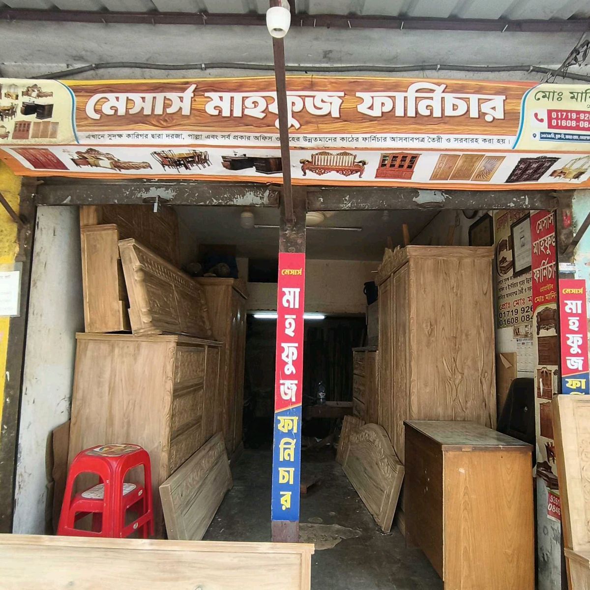 M/s Mahfuz Furniture