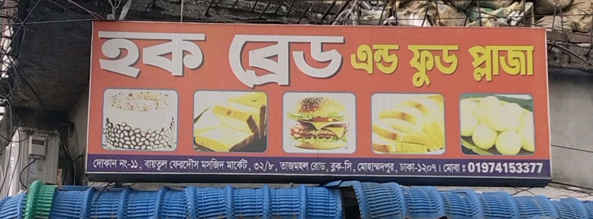 Hok Bread And Food Plaza 