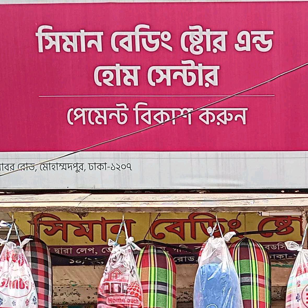 Siman Bedding Store & Home Center