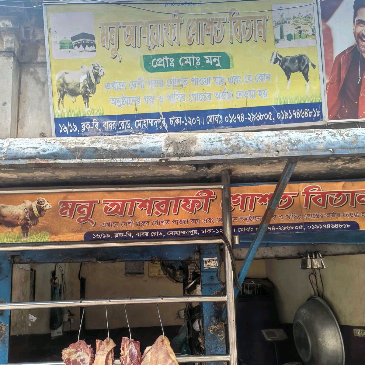 Monu Ashrafi Gosto Bitan