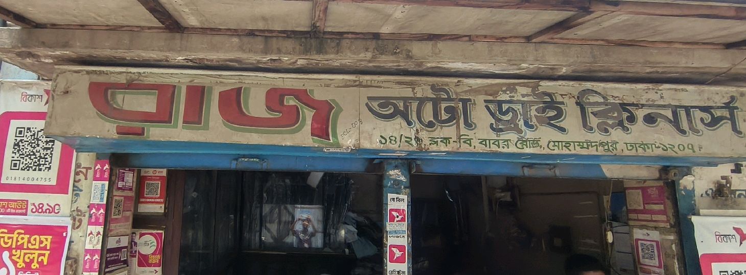 Raj Auto Dry Cleaners 