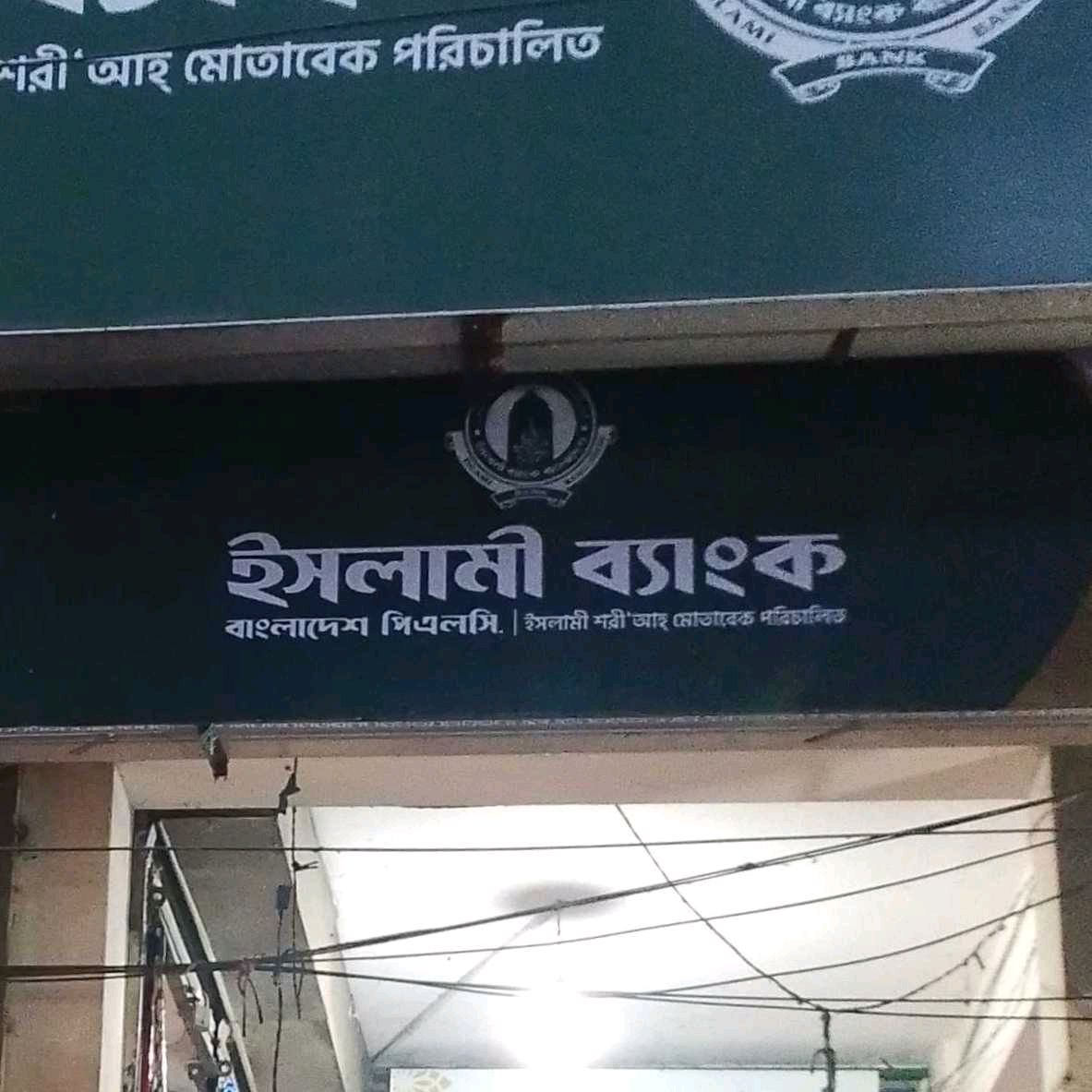 Islami Bank