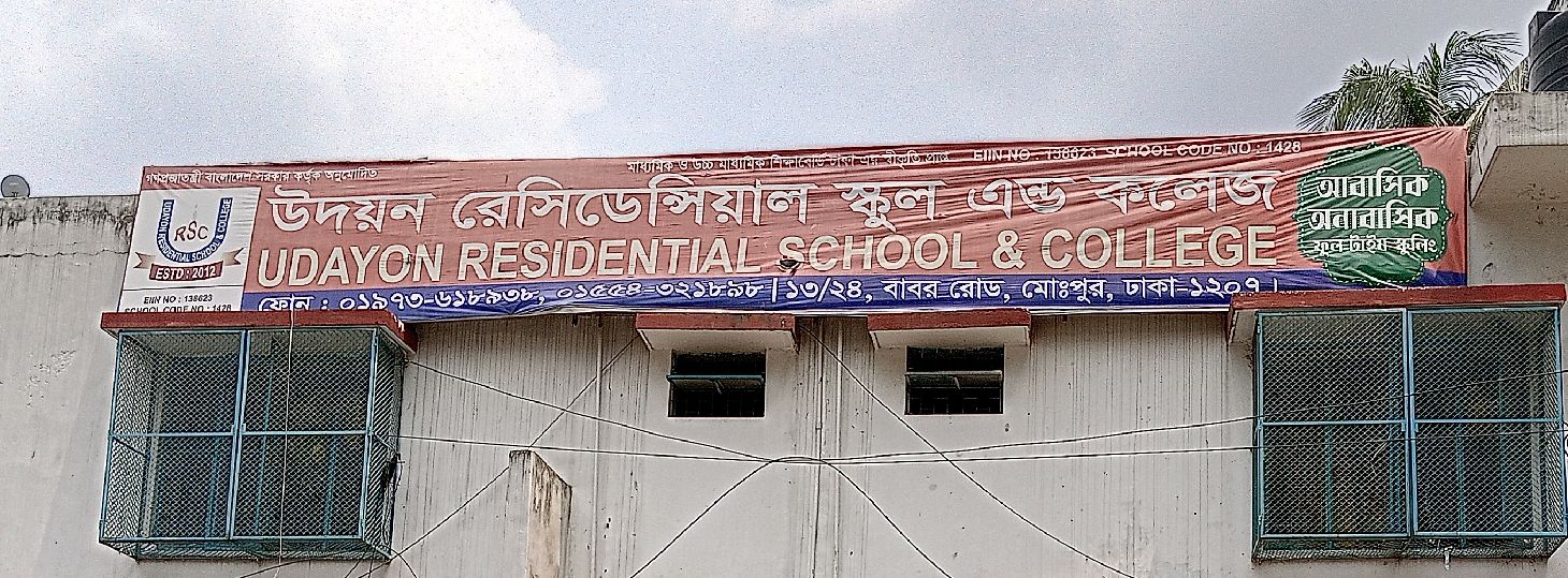 Udayon Residential School & College 
