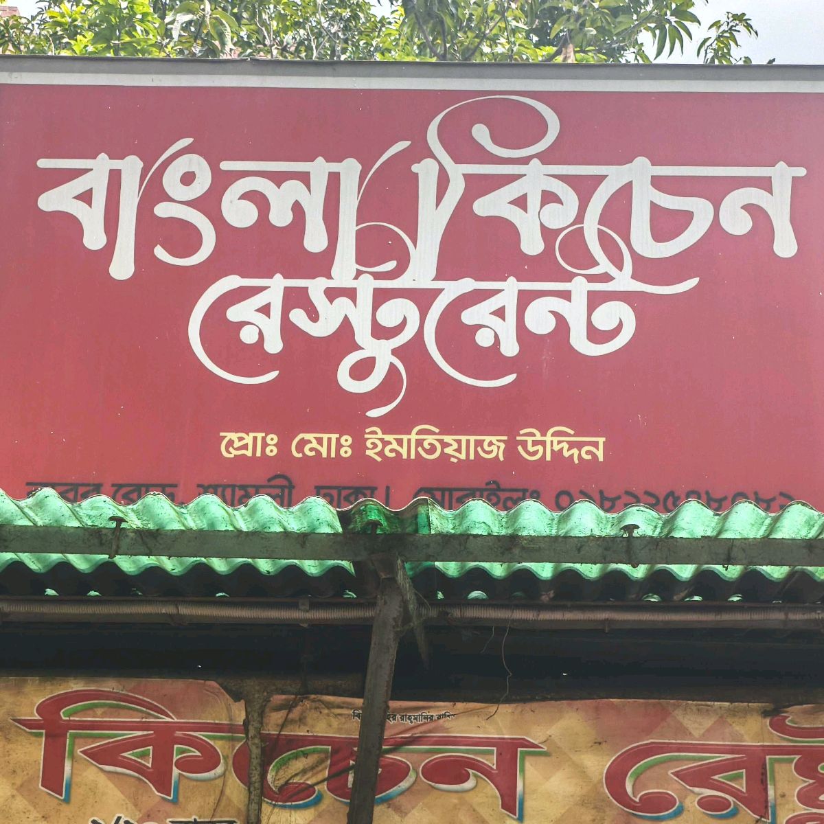Bangla Kitchen Restaurant 