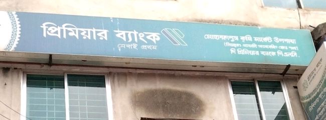 Premier Bank - Krishi market