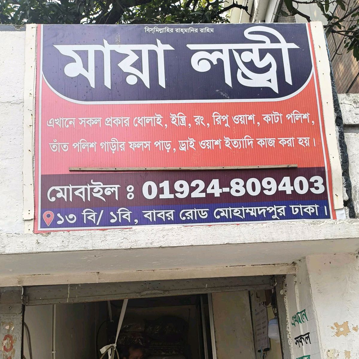 Maya Laundry
