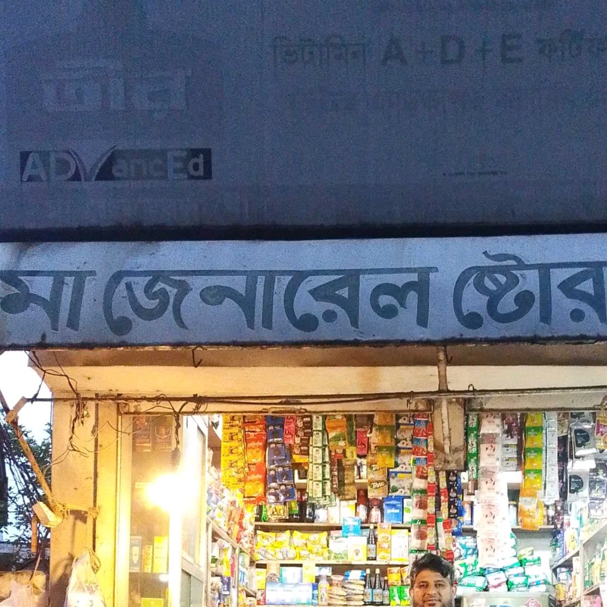 Maa General Store - Monsurabad -2
