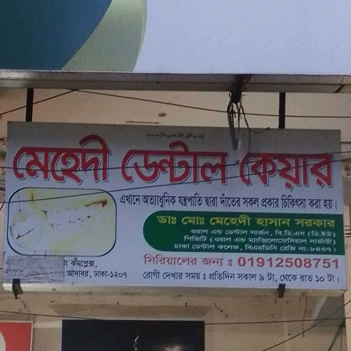 Mehedi Dental Care