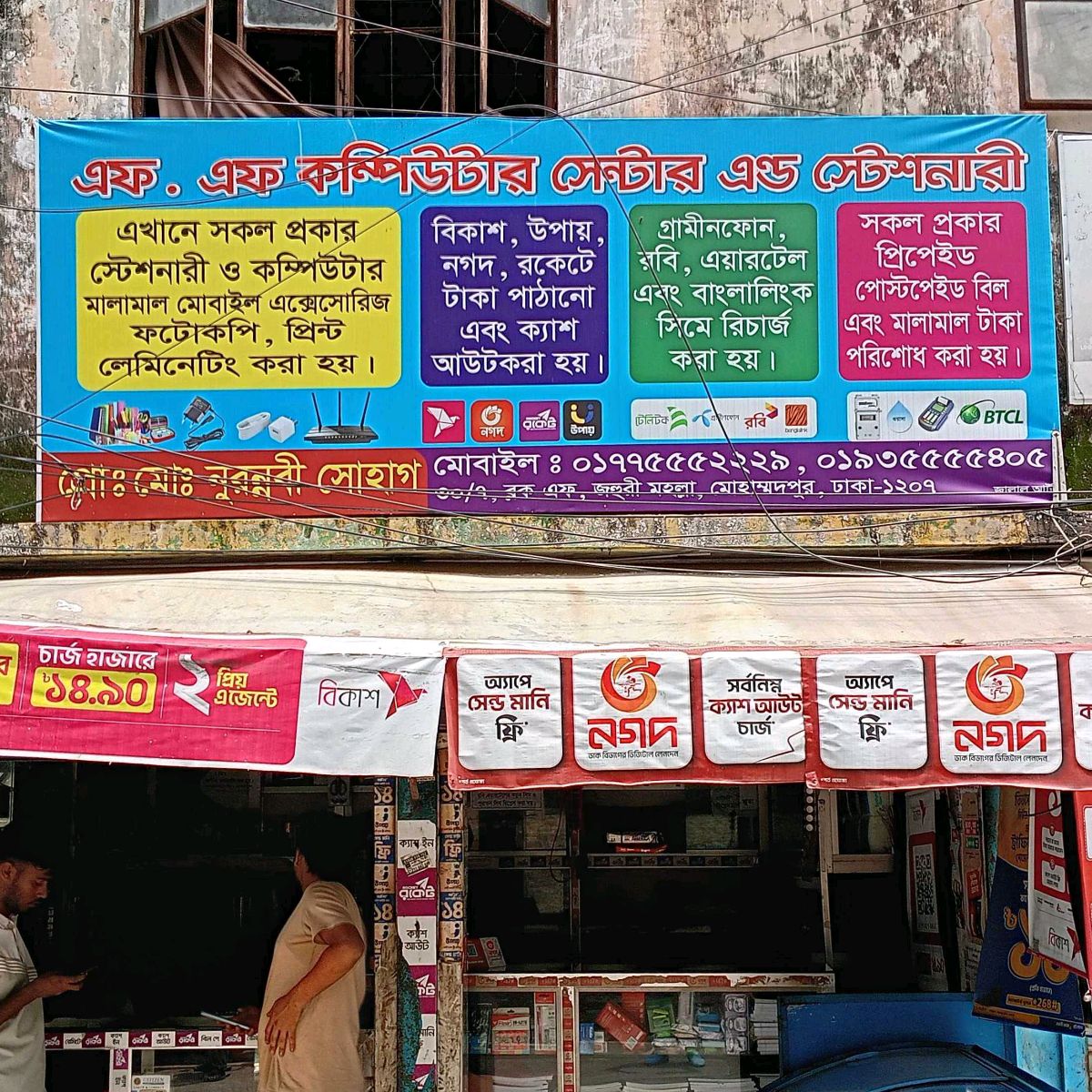 F.F Computer Center & Stationery 