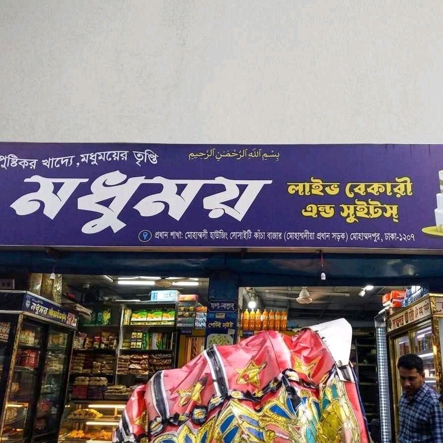 Madhumoy Live Bakery And Sweet's   