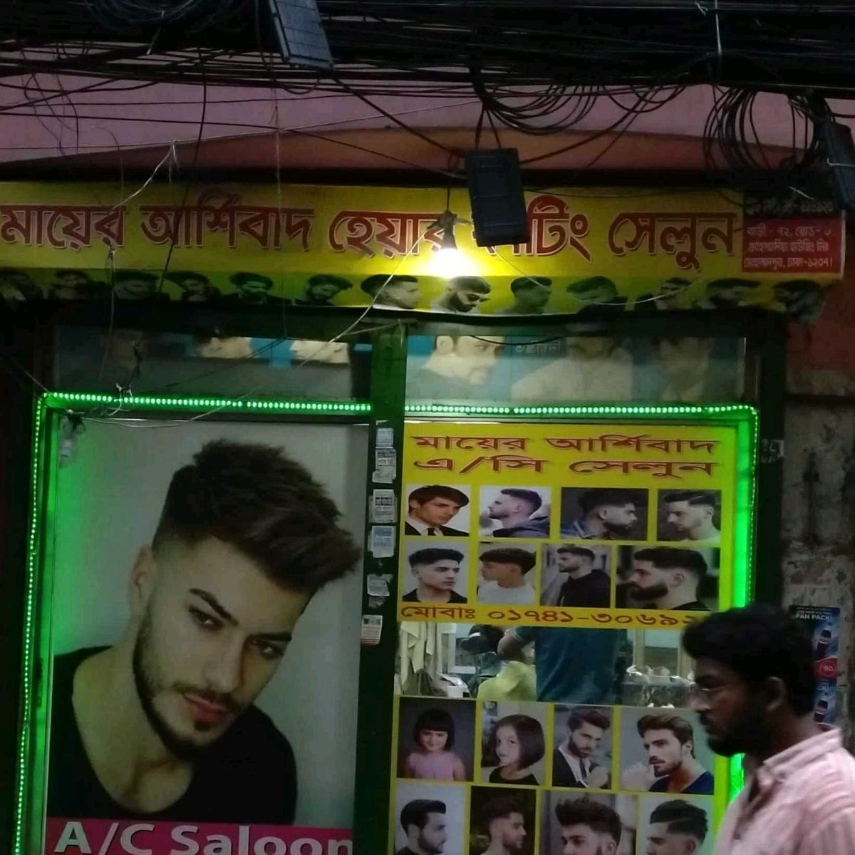 Mayer Ashirbad Hair Cutting Saloon