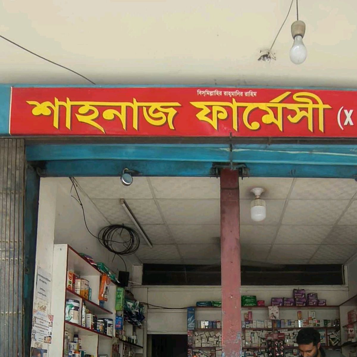 Sahnaj Pharmacy 